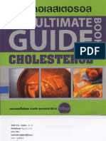 คอเลสเตอรอล - ใกล้หมอ - Cholesterol