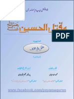 مقتلِ حسین المعروف مقتل ابی مخنف