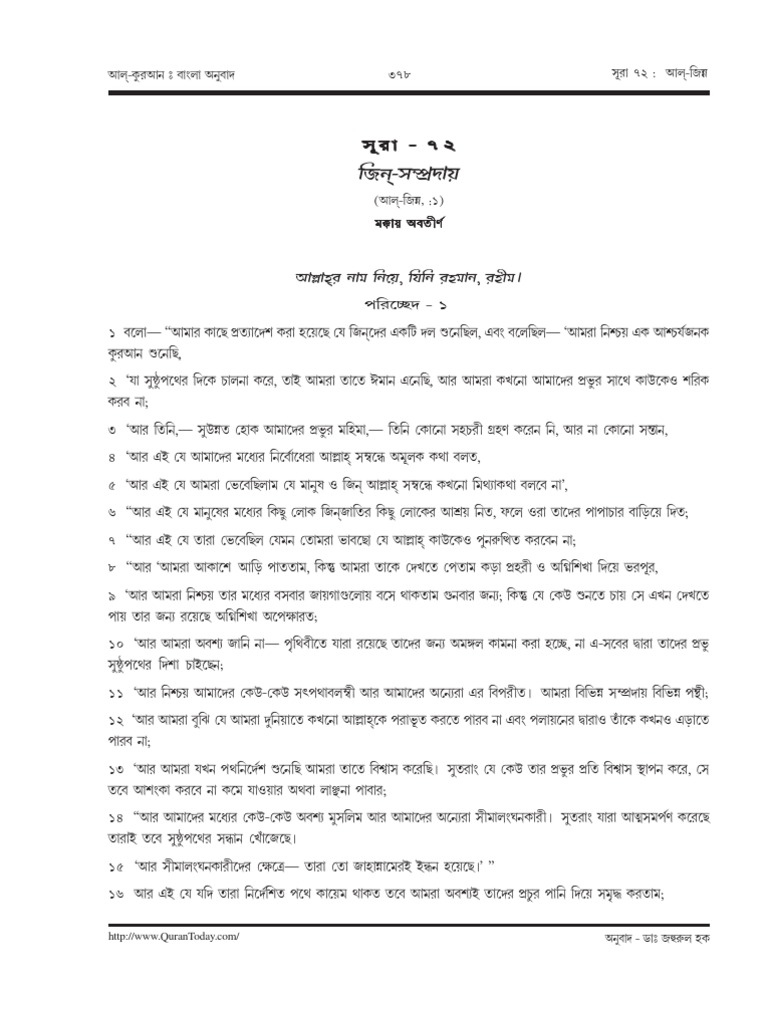 Sura Jinn Bangla