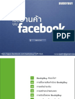 E-Book เปิดร้านค้าบน Facebook ฉบับสมบูรณ์