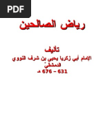 جامع العلوم والحكم Pdf
