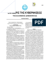 Πράξη Νομοθετικού Περιεχομένου