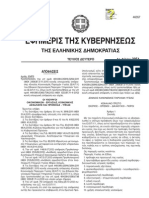 113822030 Κανονισμός Παροχών ΕΟΠΥΥ