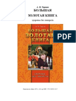 Большая золотая книга