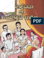 බෞද්ධයා සහ බුද්ධ චරිතය 