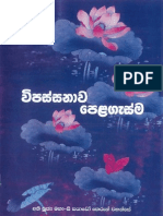 විපස්සනා පෙළ ගැස්ම 