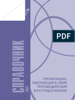 Справочник ВИЧ-сервисных НПО-2012