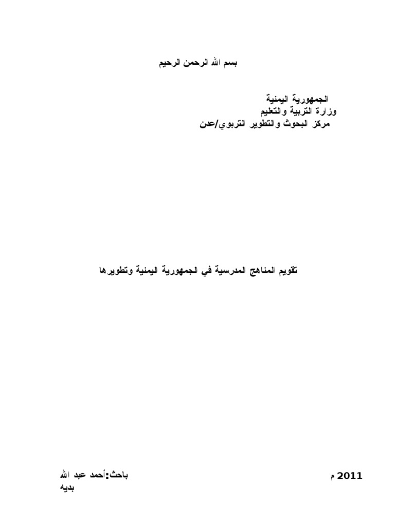 أسس المناهج الوحدة 11 خطوات تطوير المنهج Youtube