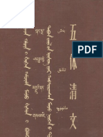 五体清文鉴（下册）1957 PDF