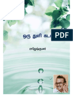 ஒரு துளி கடல்