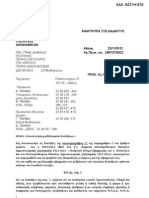 Οδηγίες μισθολογικών ρυθμίσεων ν.4093 (2012)