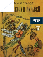 Ivan Krylov – The Dragonfly and the Ant
