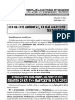 ΑΝΑΚΟΙΝΩΣΗ - ΠΟΕ ΔΟΥ ΑΠΕΡΓΙΑ 29-30.11.2012 PDF