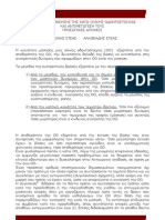 ΠΡΟΒΛΗΜΑΤΑ ΜΑΣΗΣΗΣ ΚΑΙ ΑΝΤΙΜΕΤΩΠΙΣΗ ΤΟΥΣ A ΣΤΕΑΣ