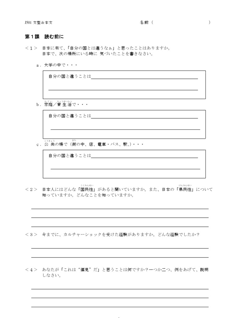 日本語中級J501』宿題用ワークシート | PDF