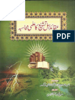 Aqaid Ahle Tashee Ka Ilmi Muhasiba by Allama Al Syed Ahmad Bin .