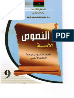 كتاب النصوص الأدبية للصف التاسع 