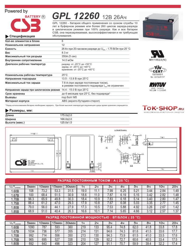 CSB GPL12260 | PDF