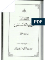 8-5 Pakistan Main Mirzaiyat Ka Mustaqbil