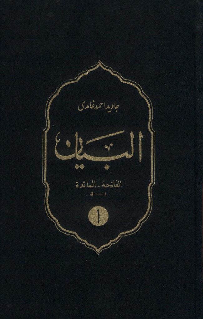 Al Bayan Vol.1 | PDF