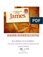 James 雅各書歸納分析法整理 (2) 3~5 章