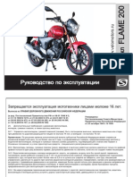 Руководство по эксплуатации Keeway RCV-200