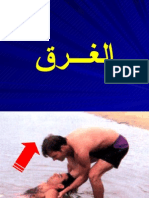 5 الغرق