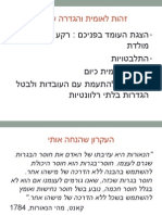 ג'לאל איוב - על זהות לאומית