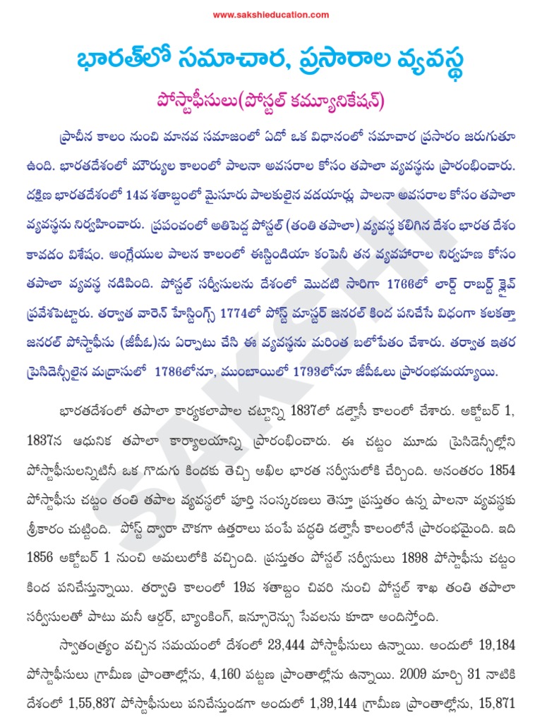 COMMUNICATION PROTOCOL MEANING IN TELUGU visual data 2