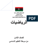 كتاب الرياضيات للصف الثامن