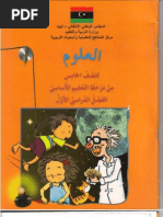 كتاب العلوم للصف الخامس الجزء الأول كراسة النشاط
