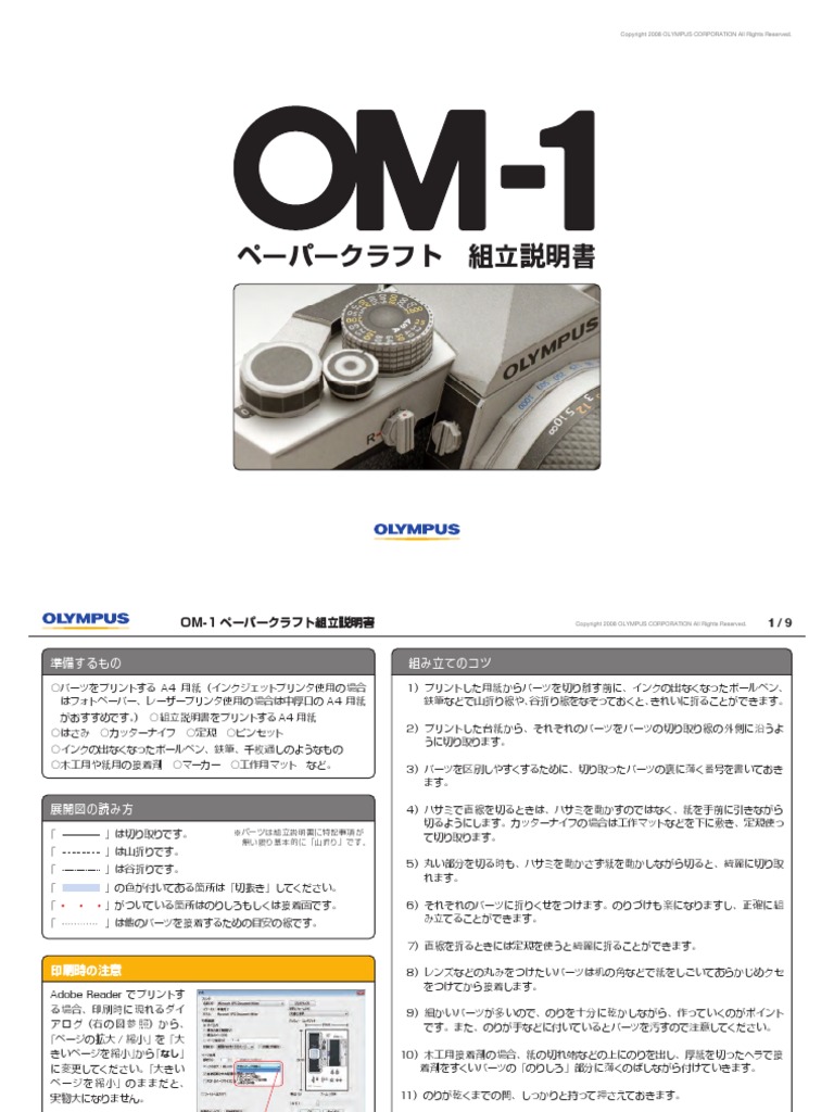 OLYMPUS OM-1 Papercraft Manual | PDF