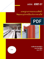 2 ข้อกำหนดการออกแบบติดตั้งวัสดุและอุปกรณ์ป้องกันการลามไฟ