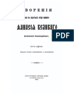 01_Афанасий Великий - Часть 1 (1902)