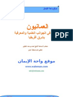 العمانيون وأثرهم في الجوانب العلمية والفكرية بشرق أفريقيا