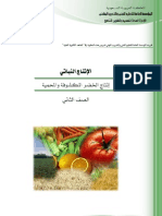 Agriculture (Arabic)