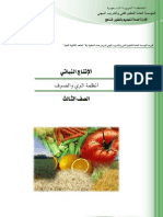 Agriculture (Arabic)