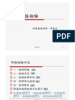 (1) 焊接檢驗 (0422)