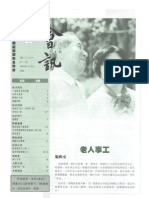 香港基督教循道衛理聯合教會 2002年8月第229期 會訊 老人事工