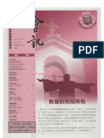 香港基督教循道衛理聯合教會 2003年3月第236期 會訊 教會的先知角色