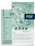 香港基督教循道衛理聯合教會 2003年11月第244期 會訊 憂悶煩躁的日子