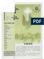 香港基督教循道衛理聯合教會 2003年7月第240期 會訊 志願精神