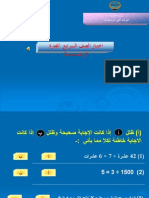 4.M.4.5 الرياضيات الفتره الرابعه