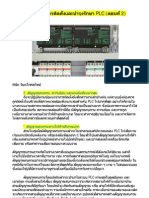 ความรู้พื้นฐานในการติดตั้งและบำรุงรักษาPLC 2