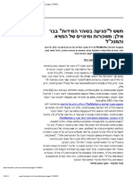 12-12-05 State Ombudsman on Bar Ilan Univ Illegal Appointments_Marker+Haaretz