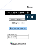 25회 초급-1교시 (어휘문법, 쓰기) B형