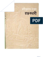 Roktokorobi by Rabindranath Tagore PDF