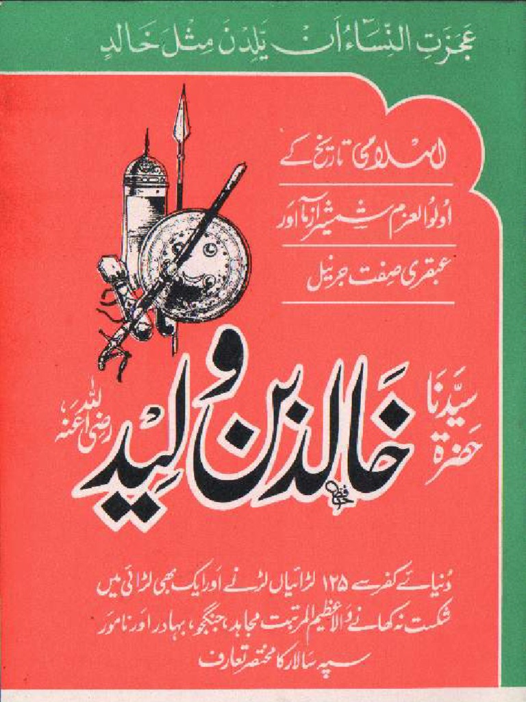 Khalid Bin Waleed RA | PDF, image size:768x1024