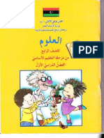 كتاب العلوم الصف الرابع