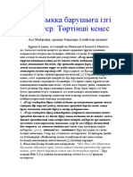 Қажылыққа барушыға ізгі кеңестер. Төртінші кеңес.